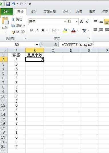 excel统计重复个数的教程
