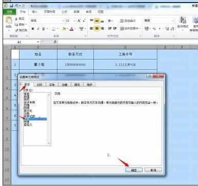 excel显示完整数字的教程