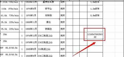 excel表格里怎么设置数字全部显示