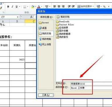 excel2007模板怎样调用