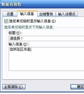 excel表格通过下拉列表选择数据的教程