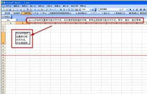 excel表格内设置文字对齐的教程