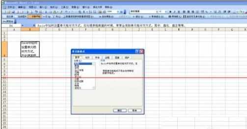 excel表格内设置文字对齐的教程