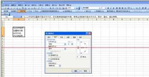 excel表格内设置文字对齐的教程