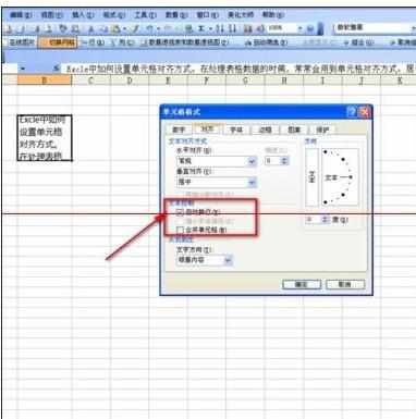 excel表格内设置文字对齐的教程