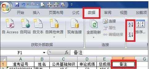 excel表格内数据排序方法