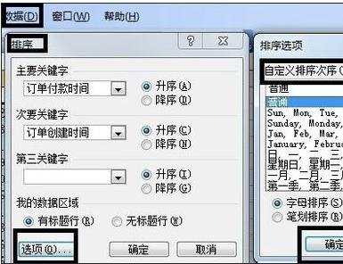 excel表格内数据排序方法