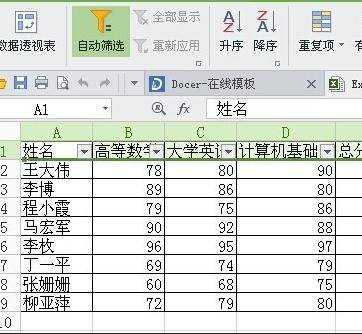 excel表格排序功能的使用教程