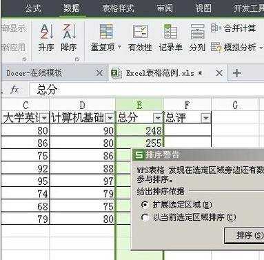 excel表格排序功能的使用教程