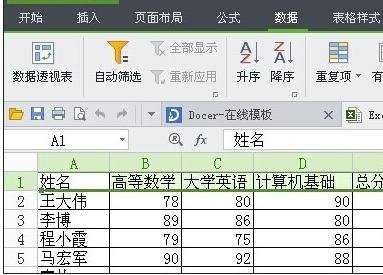 excel表格排序功能的使用教程