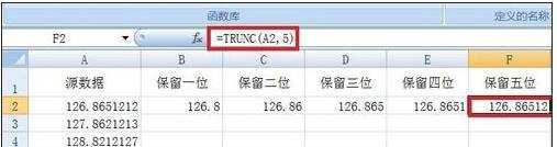 excel用函数保留小数位的教程