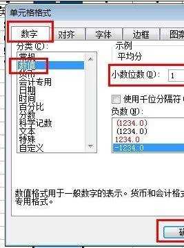 Excel表格怎么用函数设置保留一位小数