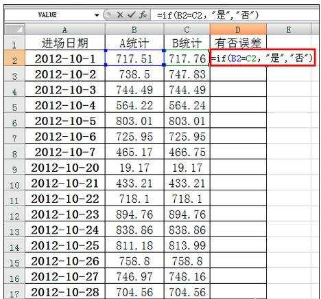 excel比对公式的使用教程