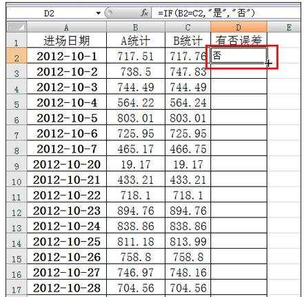 excel比对公式的使用教程