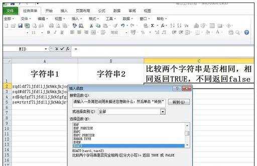 excel比较函数exact的使用教程