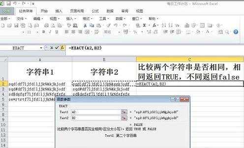 excel比较函数exact的使用教程