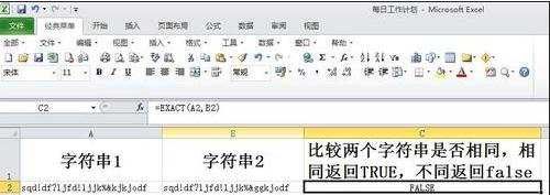 excel比较函数exact的使用教程