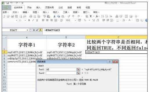 excel比较函数exact的使用教程
