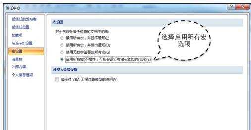 excel2007宏启动的教程