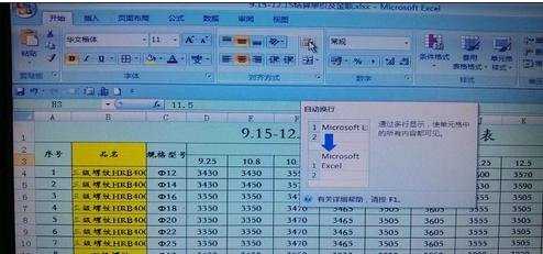 excel2007怎么设置强制换行