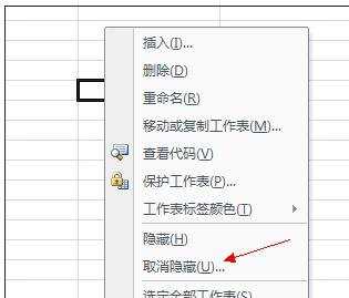 excel2007取消隐藏的方法