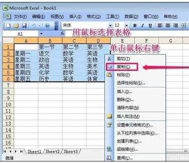 excel数据转置位置的方法