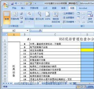 excel锁定表头的教程