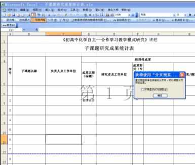 excel设置缩小打印的教程