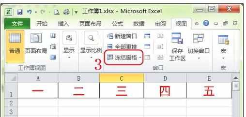 excel首行固定的方法