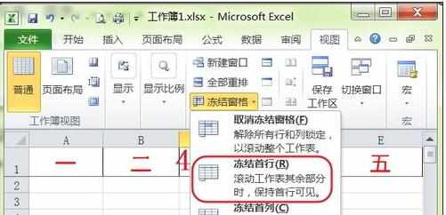 excel首行固定的方法