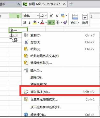 excel表格修改批注的方法