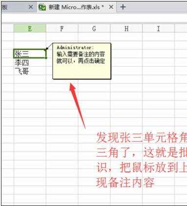 excel表格修改批注的方法