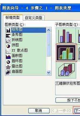 excel表格嵌入图表的方法