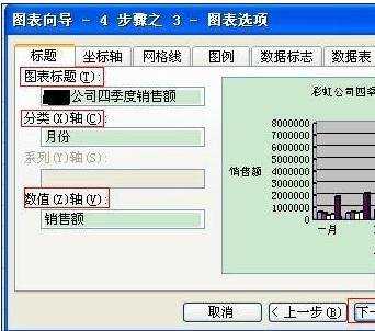 excel表格嵌入图表的方法