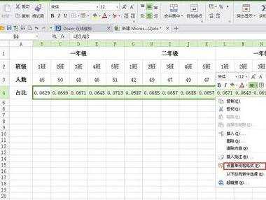 excel表格怎样设置批量求百分比