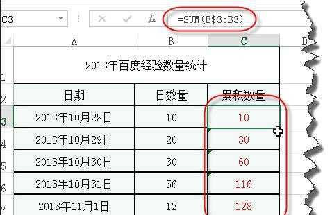 excel表格的sum公式的教程