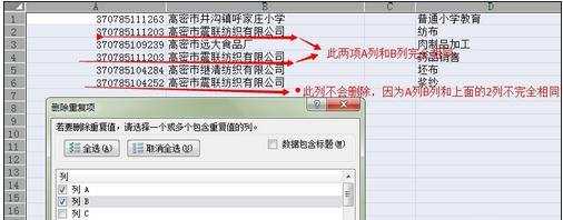 excel2007去重复数据的教程