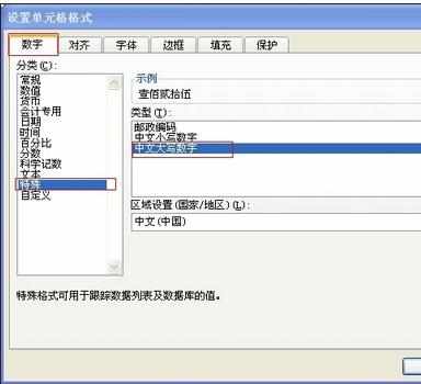 excel2007将数字改为大写的教程