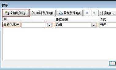 excel2007按日期进行排序的方法