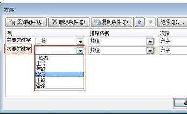 excel2007按日期进行排序的方法