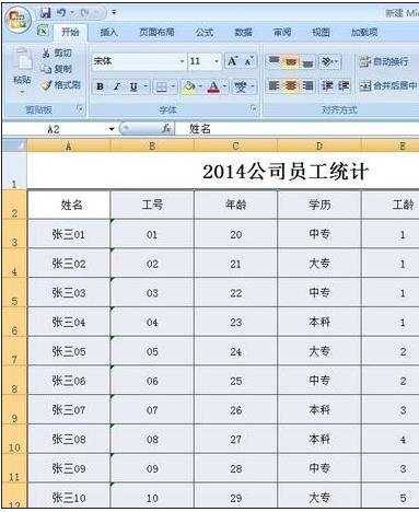 excel2007按日期进行排序的方法