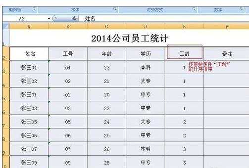 excel2007按日期进行排序的方法