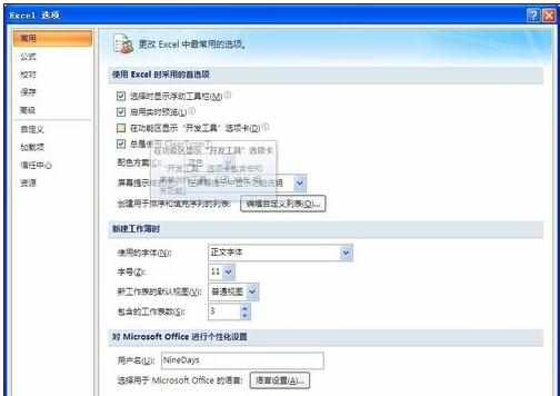 excel2007怎样将打vba选项打开