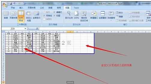 excel2007怎样设置分页预览