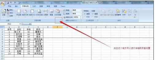 excel2007怎样设置分页预览