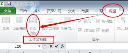 excel2007怎样设置分页预览