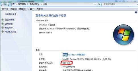 win7笔记本怎么看内存