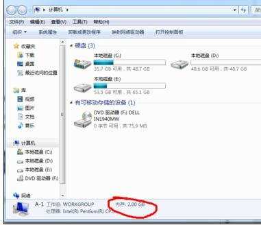 win7笔记本怎么看内存