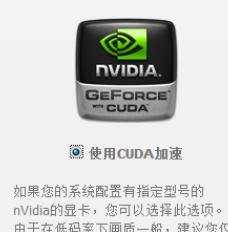 cuda加速和硬件加速的区别是什么