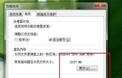 win7如何调节虚拟内存